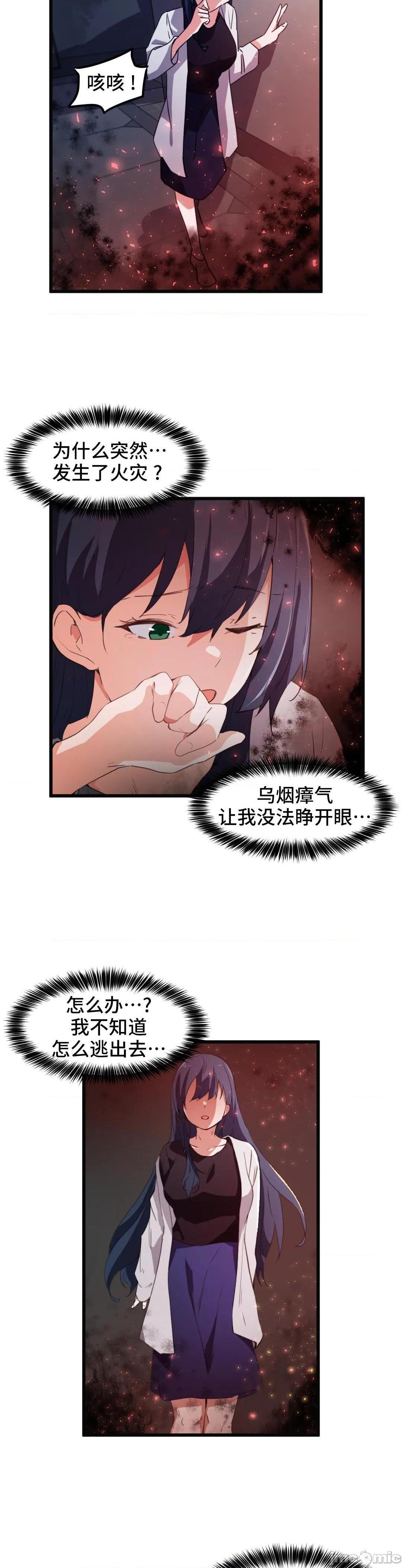 《我要成为千金猎人！/狩獵白富美》漫画 第43話43