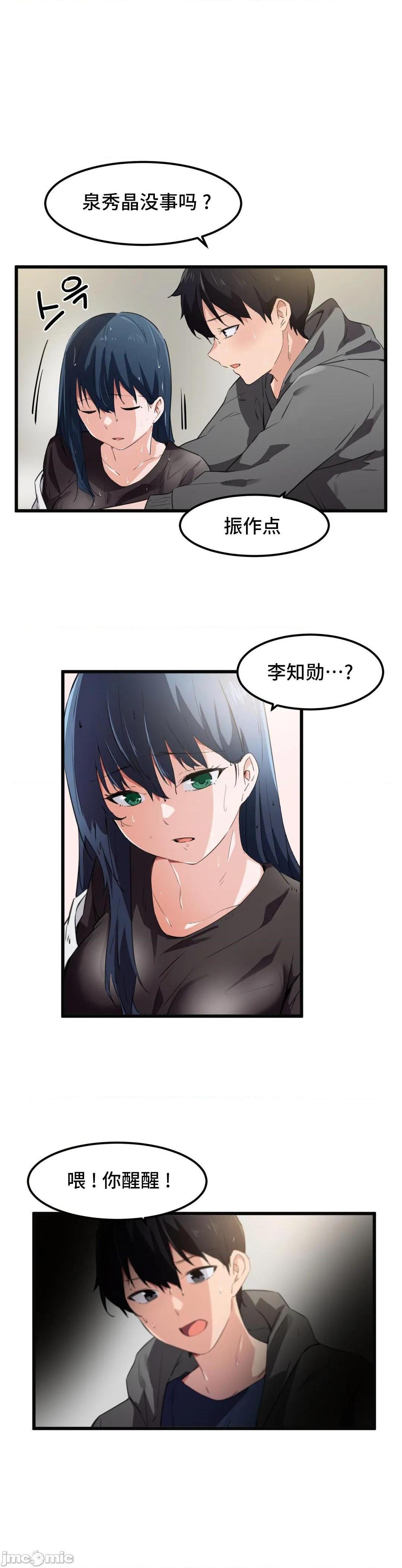 《我要成为千金猎人！/狩獵白富美》漫画 第43話43