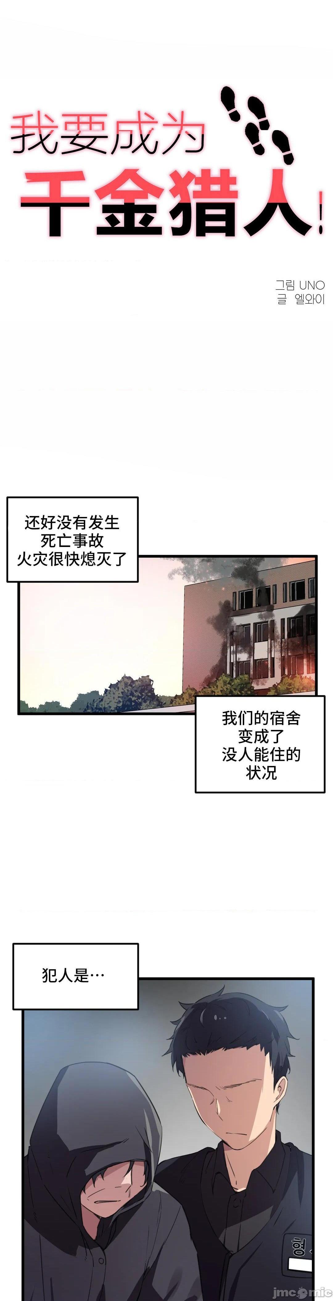 《我要成为千金猎人！/狩獵白富美》漫画 第44話44