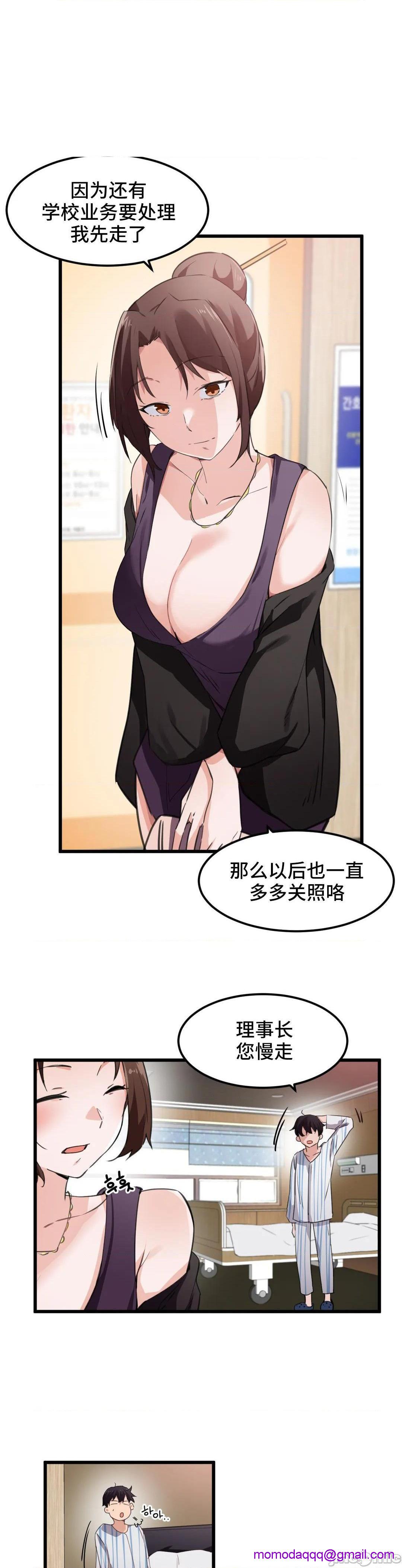 《我要成为千金猎人！/狩獵白富美》漫画 第44話44