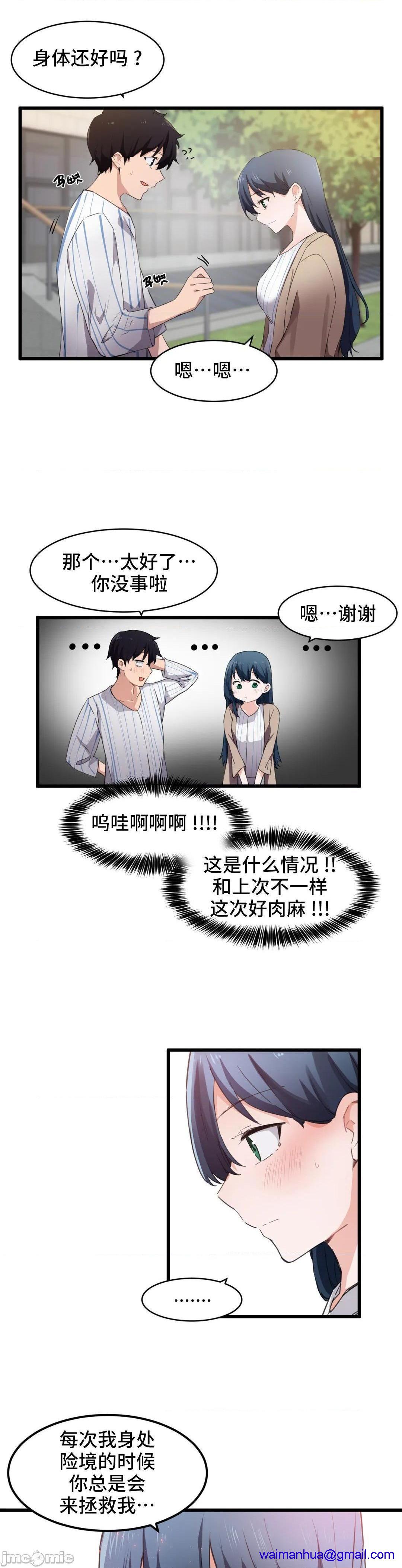 《我要成为千金猎人！/狩獵白富美》漫画 第44話44