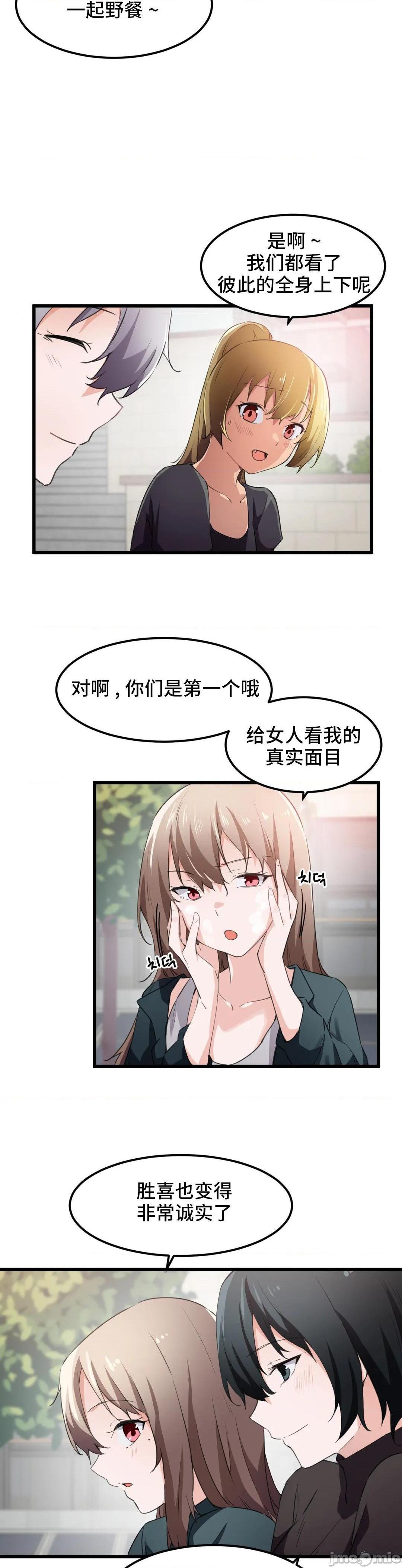 《我要成为千金猎人！/狩獵白富美》漫画 第44話44