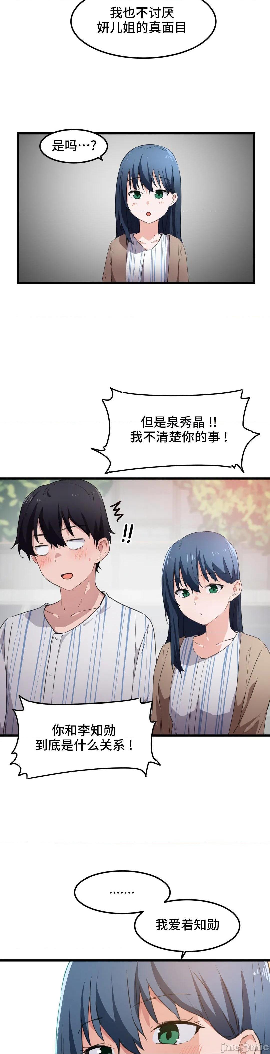 《我要成为千金猎人！/狩獵白富美》漫画 第44話44