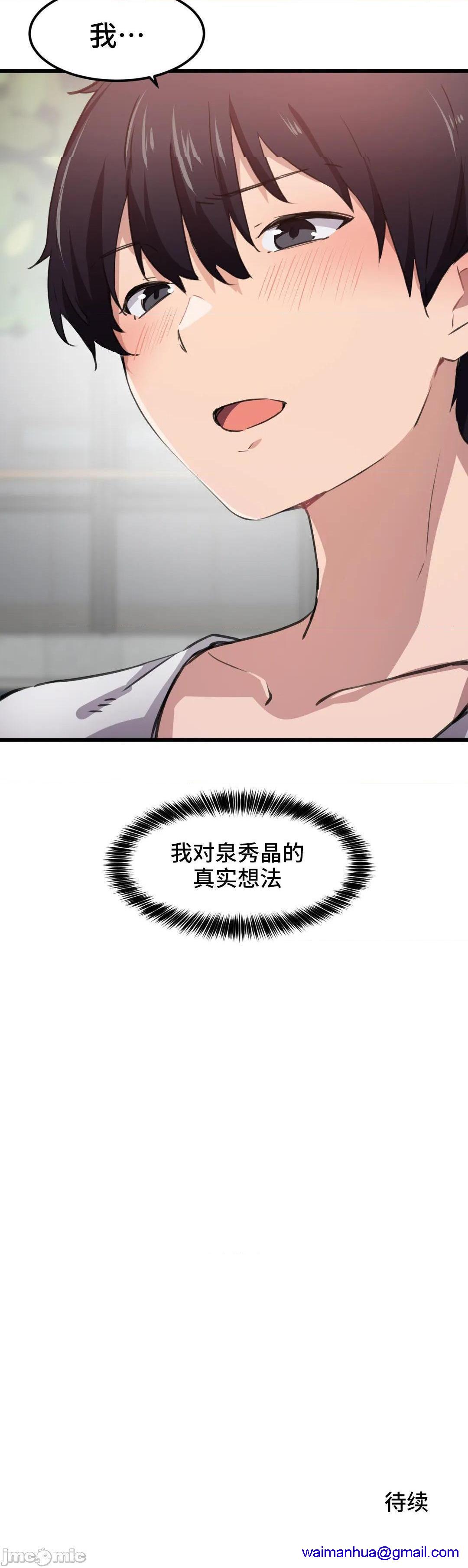 《我要成为千金猎人！/狩獵白富美》漫画 第44話44