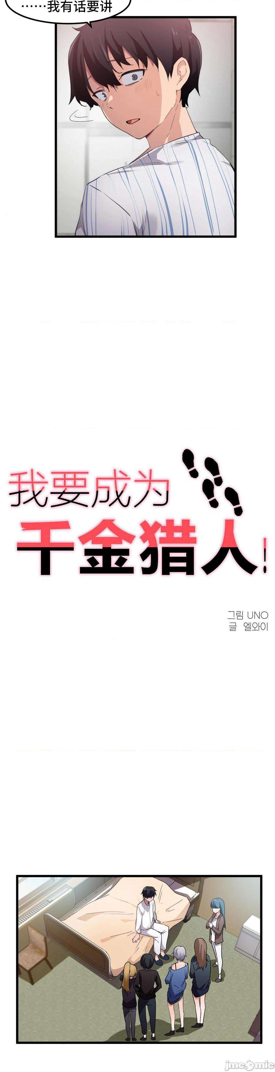 《我要成为千金猎人！/狩獵白富美》漫画 第45話45第一季完