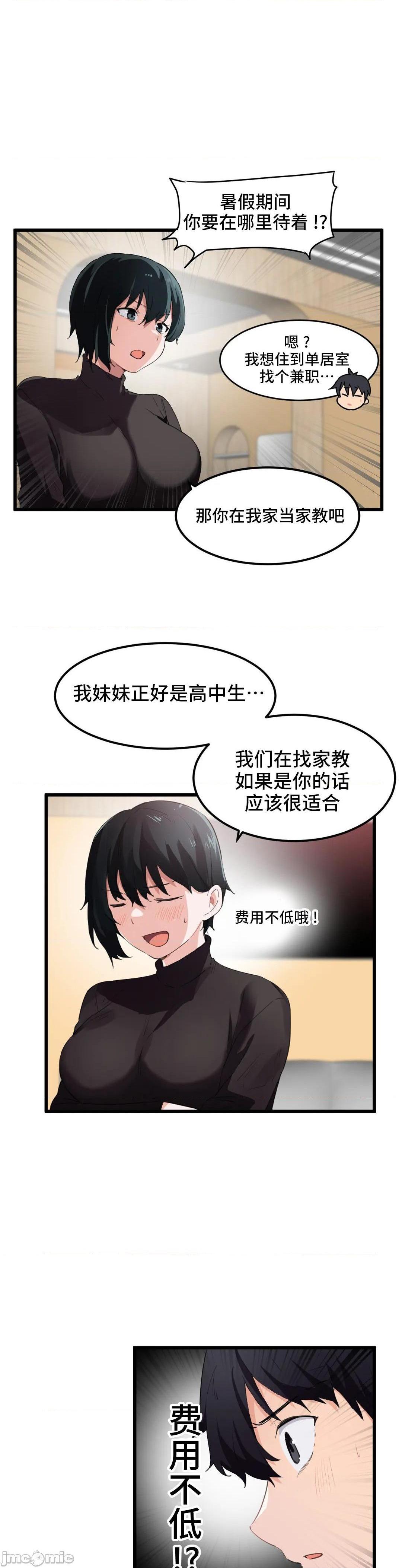 《我要成为千金猎人！/狩獵白富美》漫画 第45話45第一季完