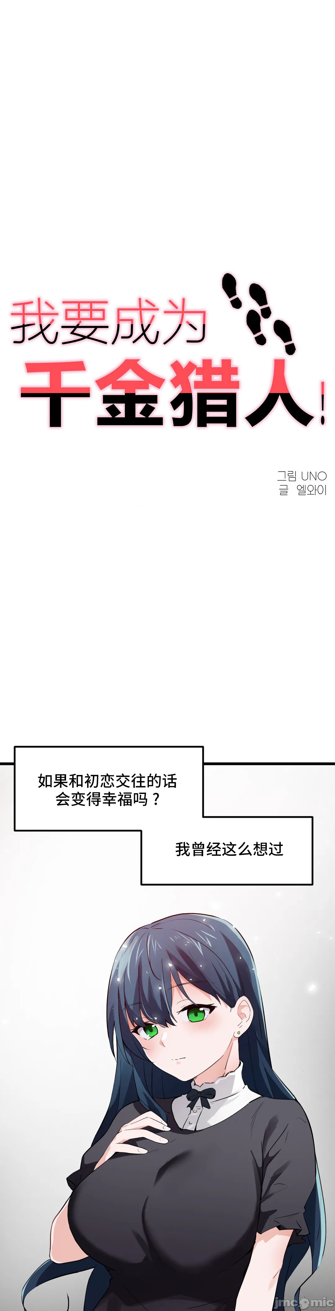 《我要成为千金猎人！/狩獵白富美》漫画 第46章