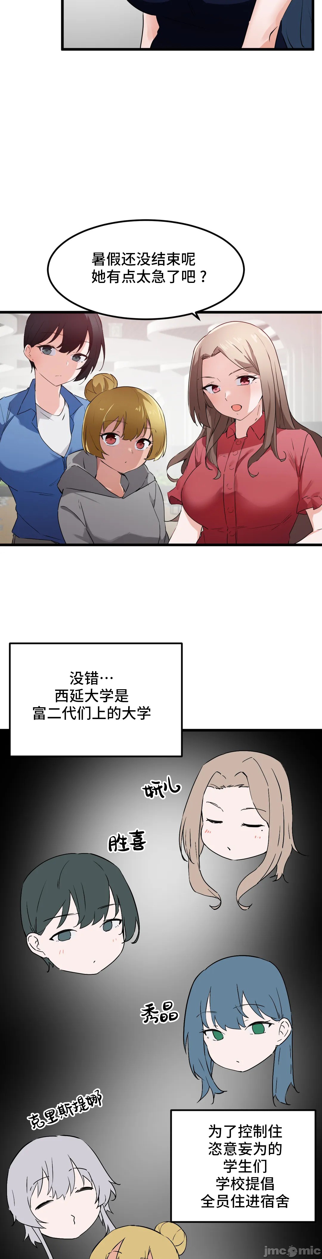 《我要成为千金猎人！/狩獵白富美》漫画 第46章