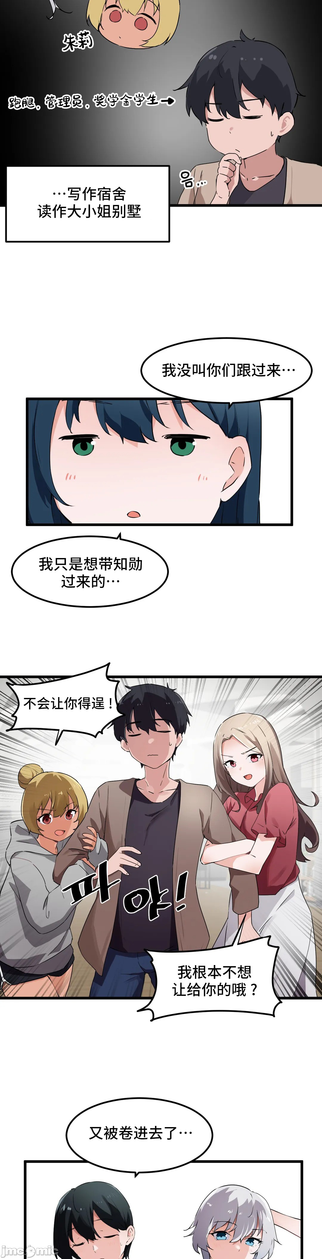 《我要成为千金猎人！/狩獵白富美》漫画 第46章