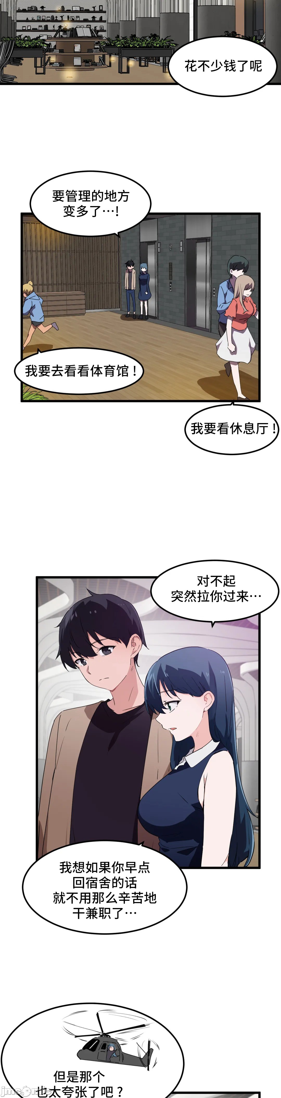 《我要成为千金猎人！/狩獵白富美》漫画 第46章