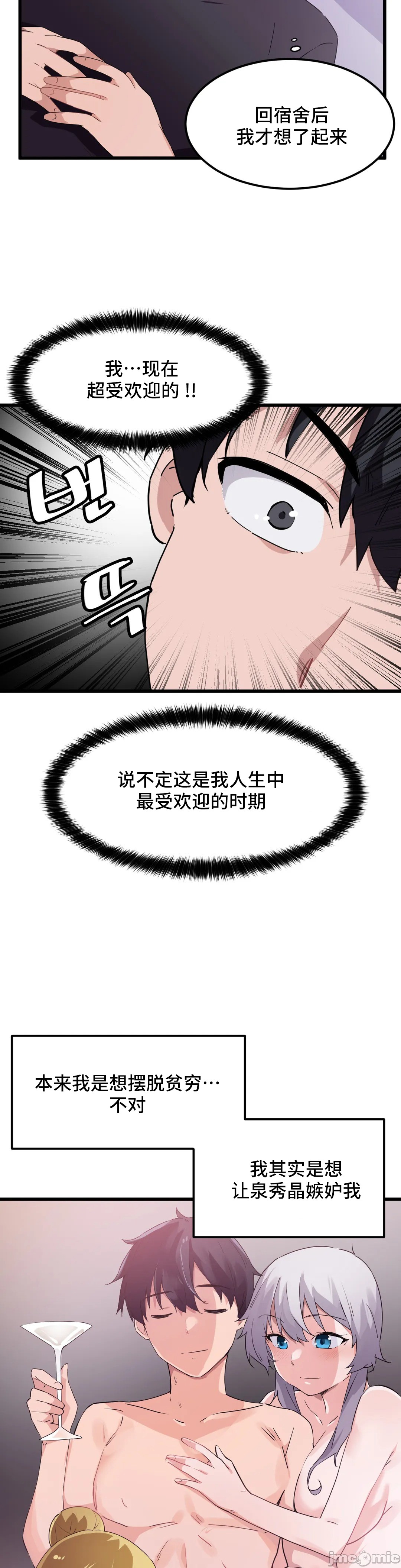 《我要成为千金猎人！/狩獵白富美》漫画 第46章