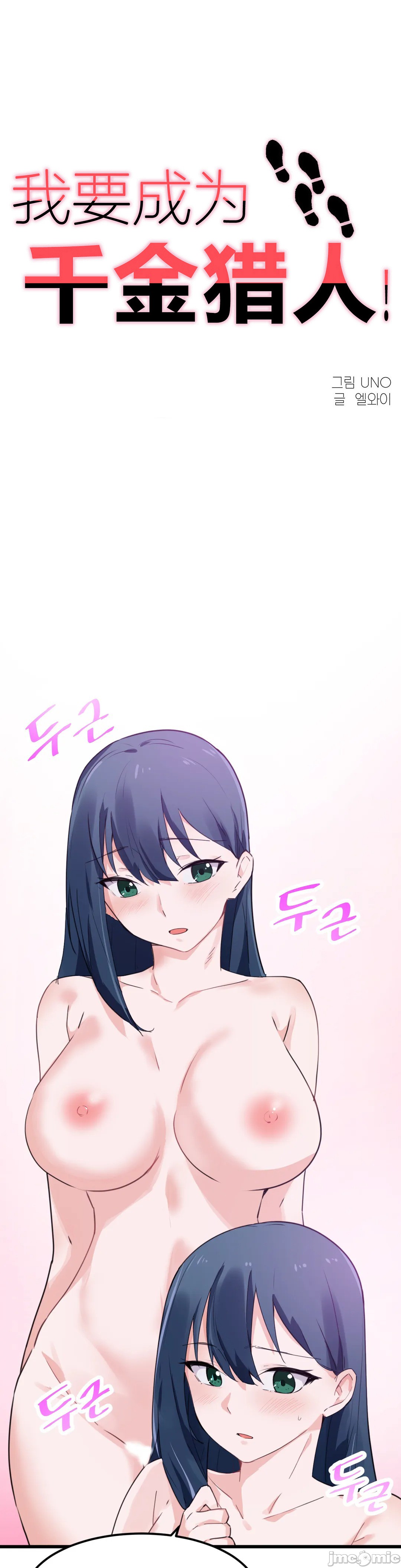 《我要成为千金猎人！/狩獵白富美》漫画 第47章