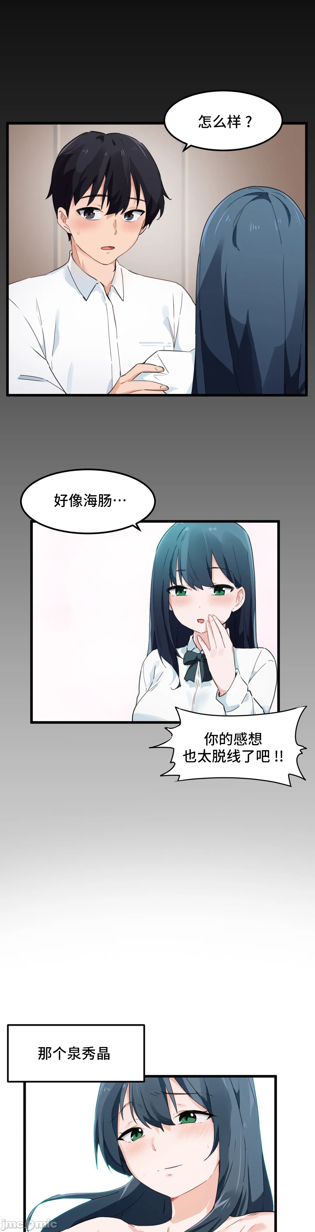 《我要成为千金猎人！/狩獵白富美》漫画 第47章