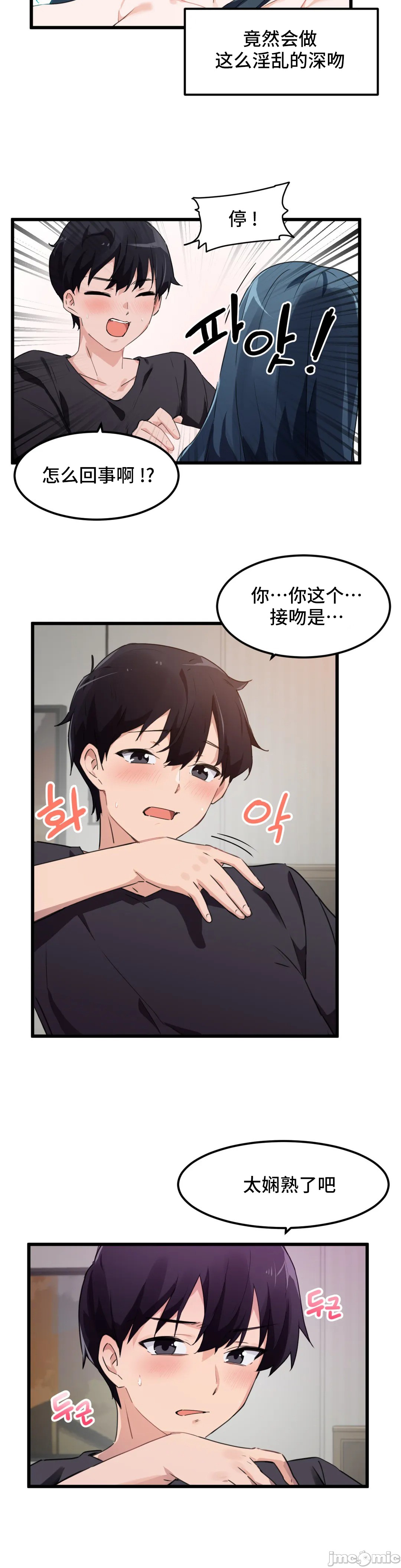 《我要成为千金猎人！/狩獵白富美》漫画 第47章