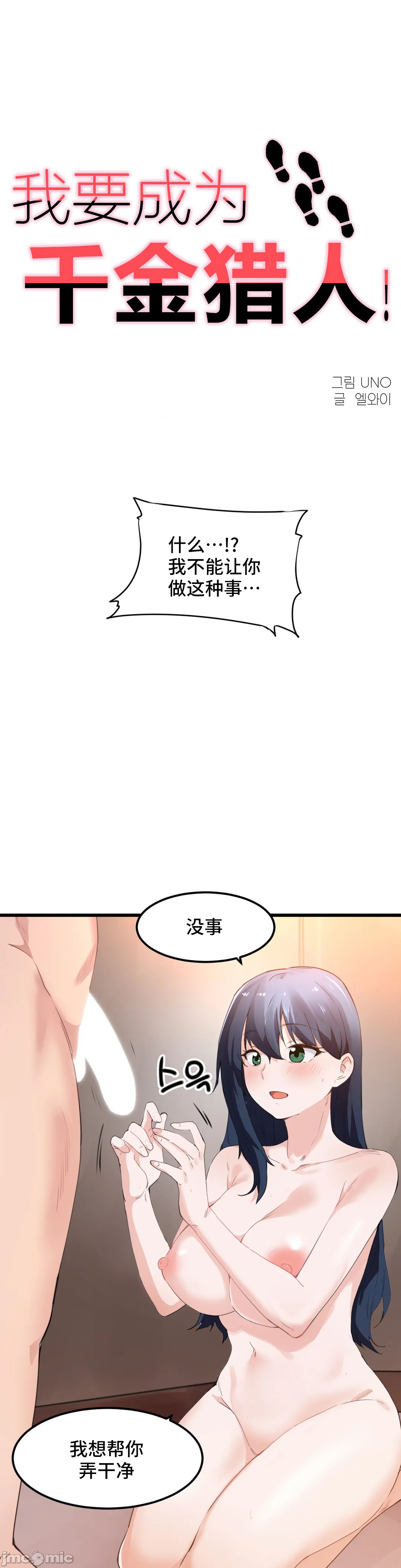 《我要成为千金猎人！/狩獵白富美》漫画 第48章