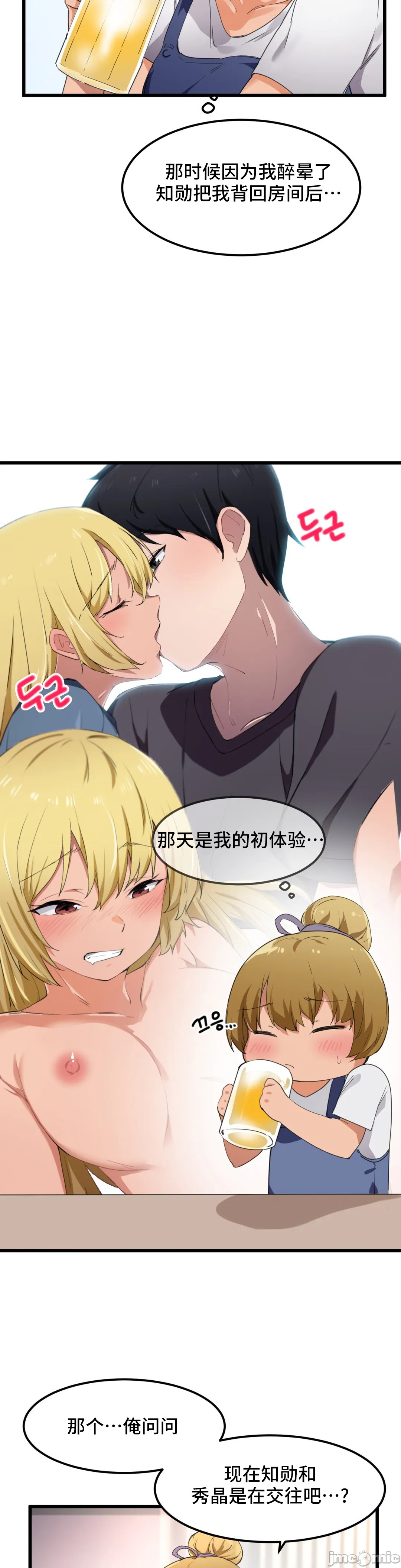 《我要成为千金猎人！/狩獵白富美》漫画 第48章