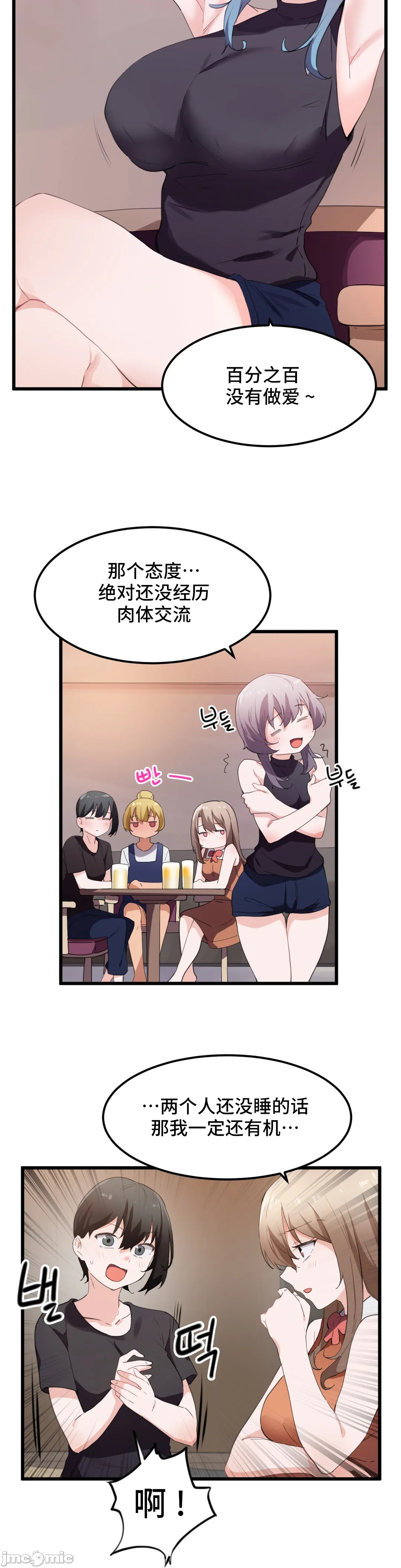 《我要成为千金猎人！/狩獵白富美》漫画 第48章