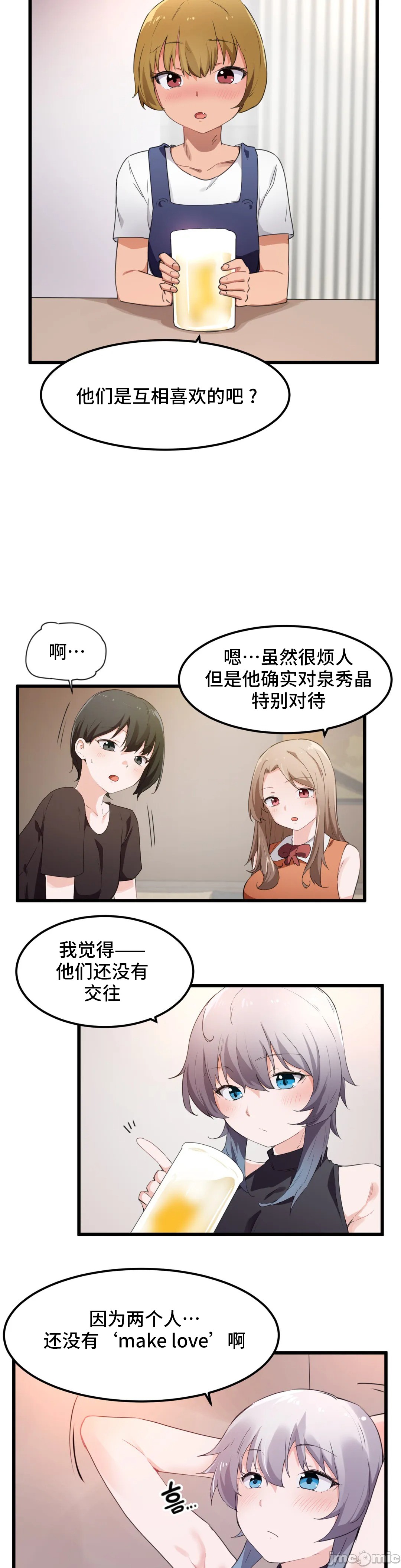 《我要成为千金猎人！/狩獵白富美》漫画 第48章