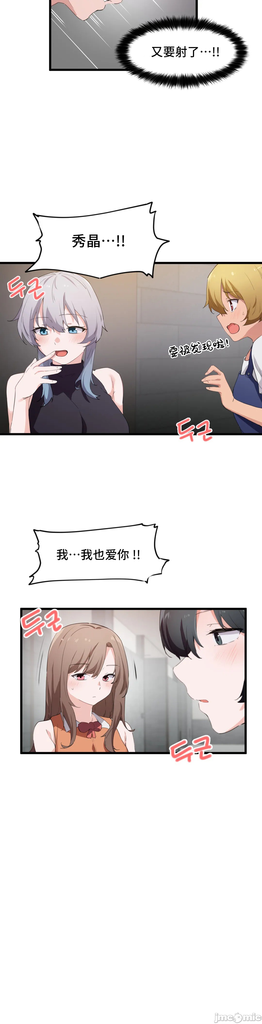 《我要成为千金猎人！/狩獵白富美》漫画 第48章