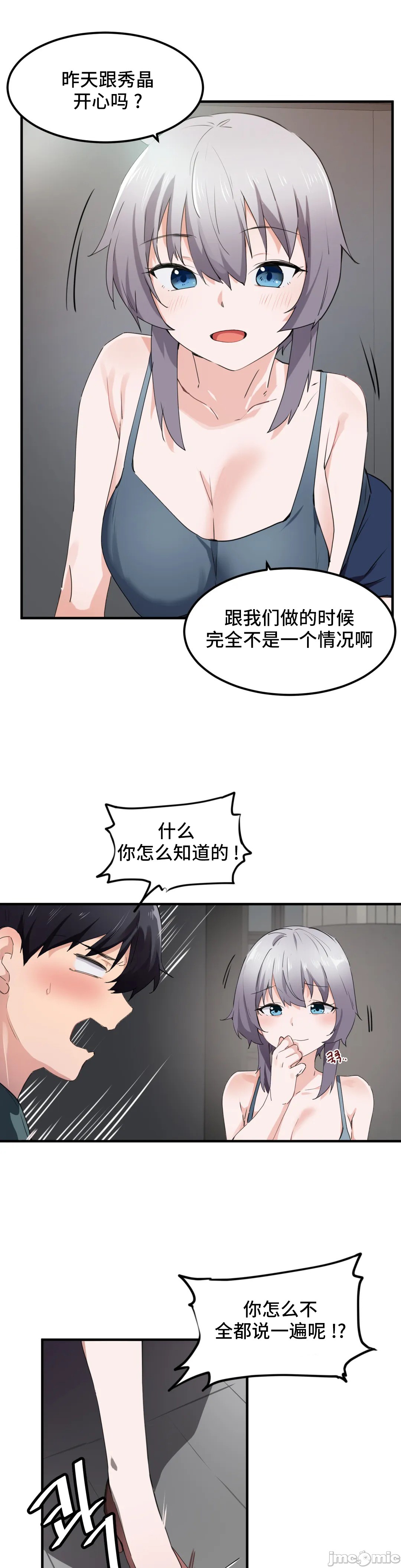 《我要成为千金猎人！/狩獵白富美》漫画 第49章