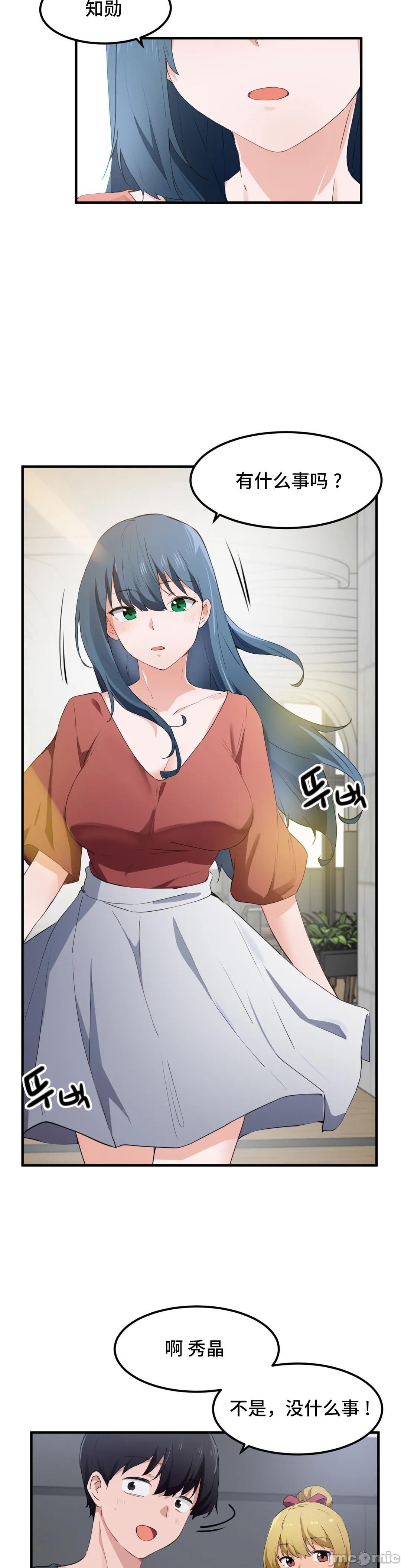 《我要成为千金猎人！/狩獵白富美》漫画 第49章