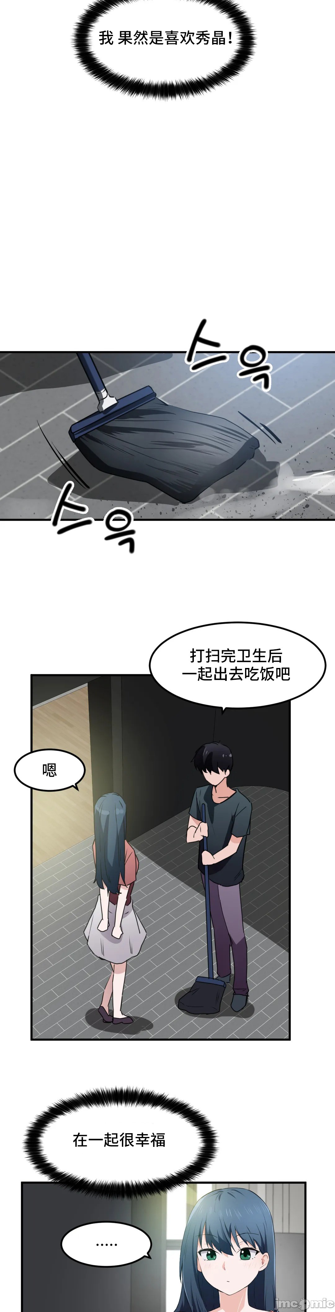 《我要成为千金猎人！/狩獵白富美》漫画 第49章
