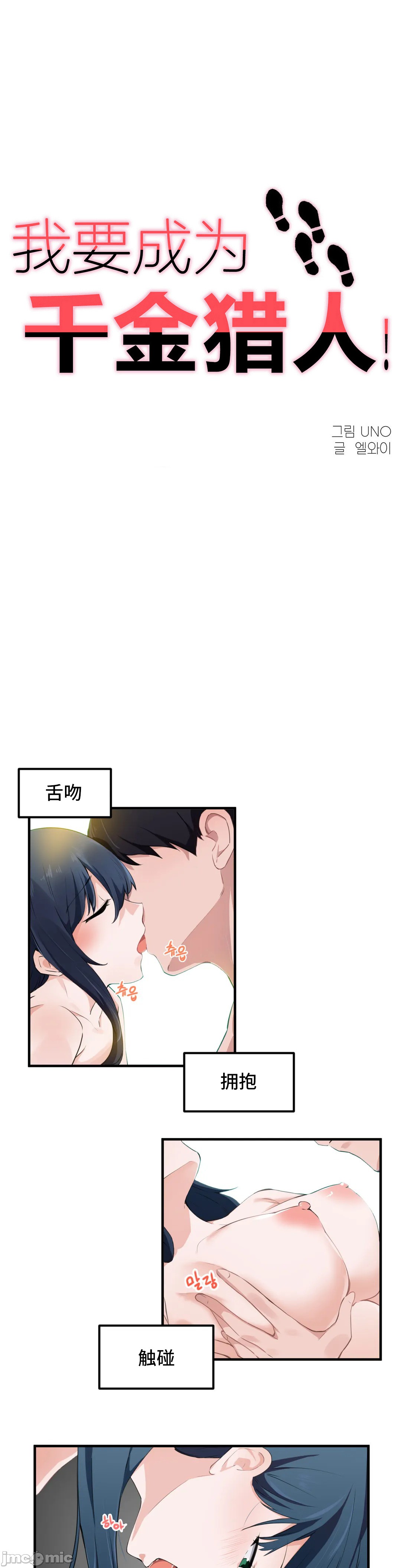 《我要成为千金猎人！/狩獵白富美》漫画 第50章