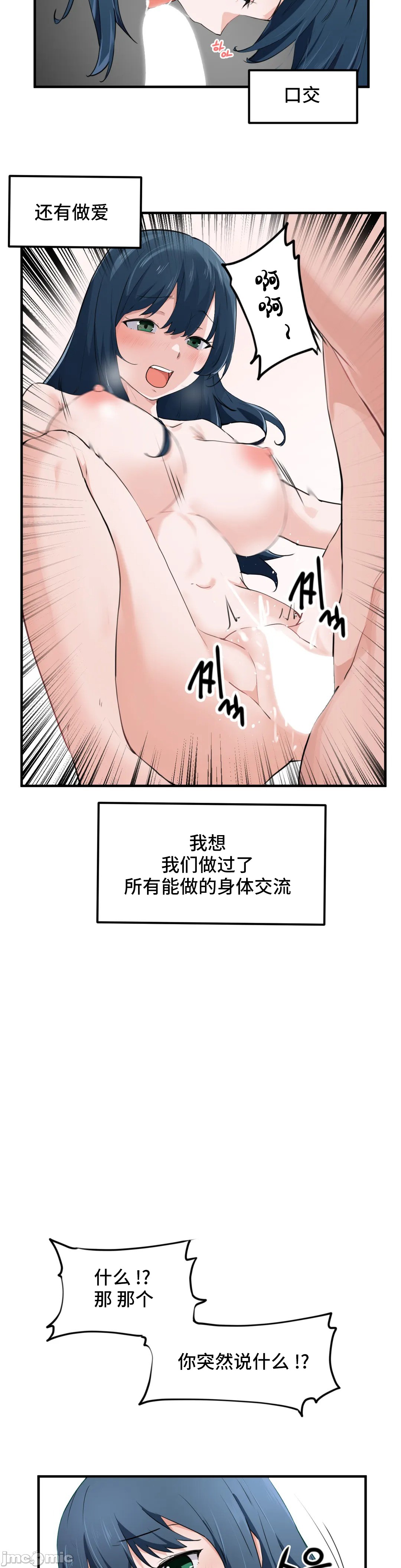 《我要成为千金猎人！/狩獵白富美》漫画 第50章