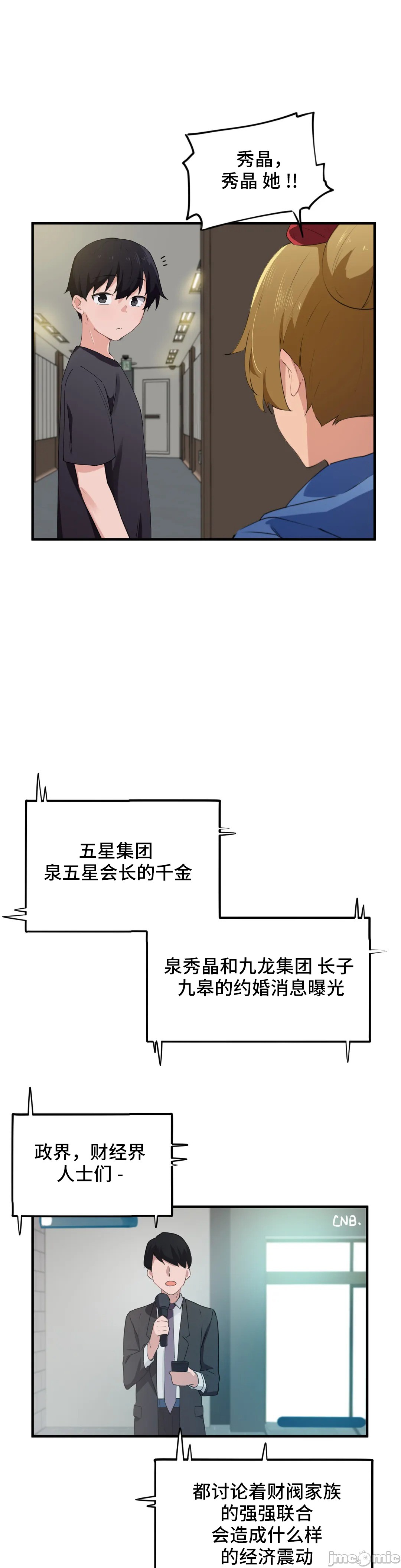 《我要成为千金猎人！/狩獵白富美》漫画 第50章