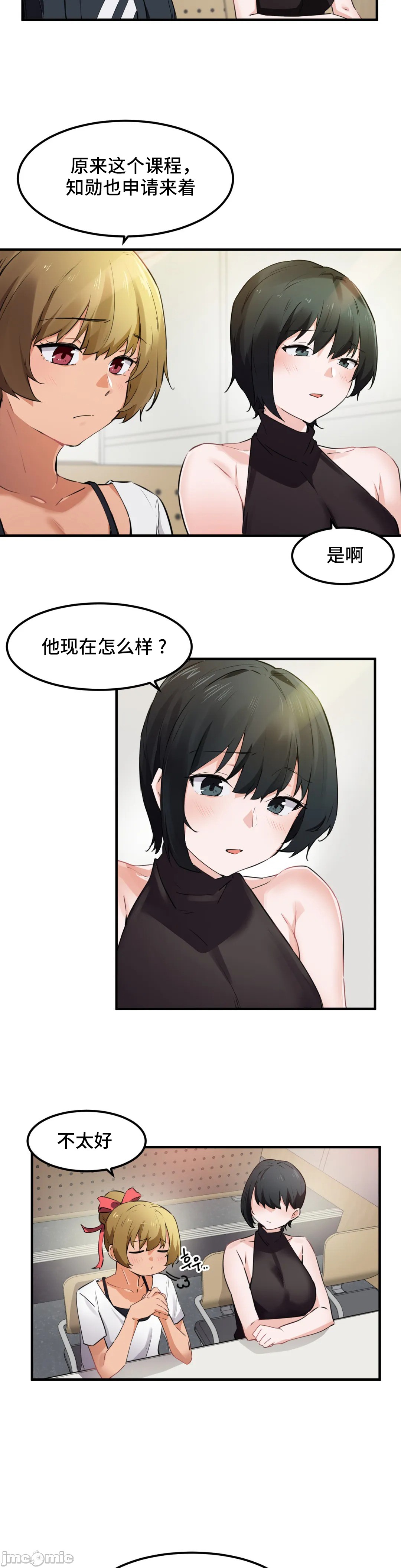 《我要成为千金猎人！/狩獵白富美》漫画 第51章