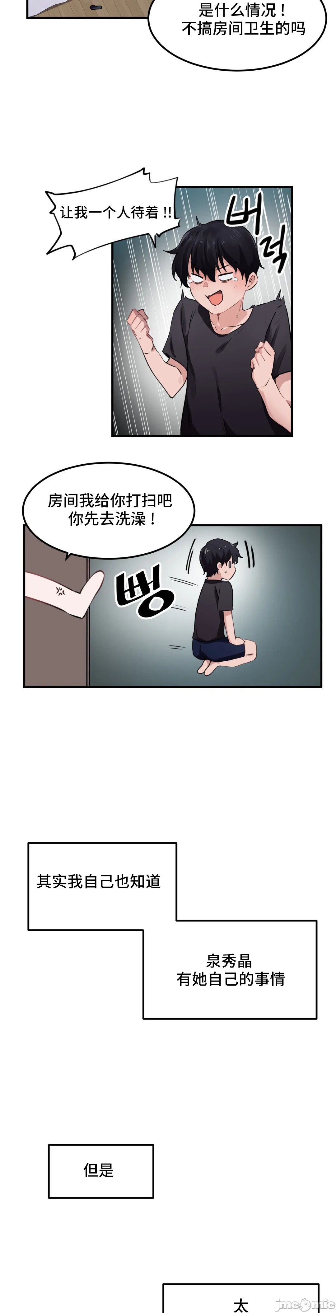 《我要成为千金猎人！/狩獵白富美》漫画 第51章