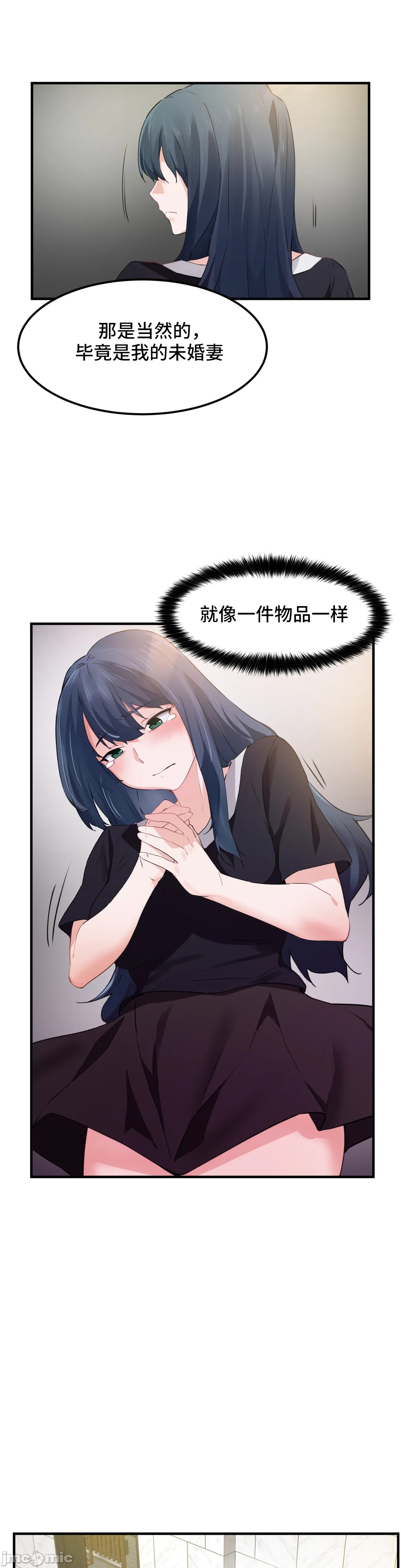 《我要成为千金猎人！/狩獵白富美》漫画 第51章
