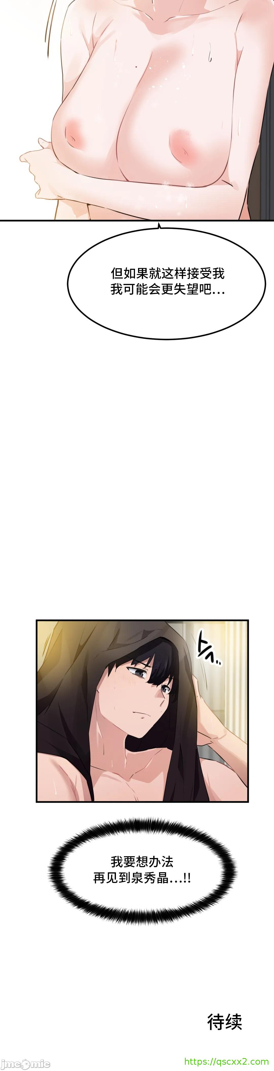 《我要成为千金猎人！/狩獵白富美》漫画 第51章