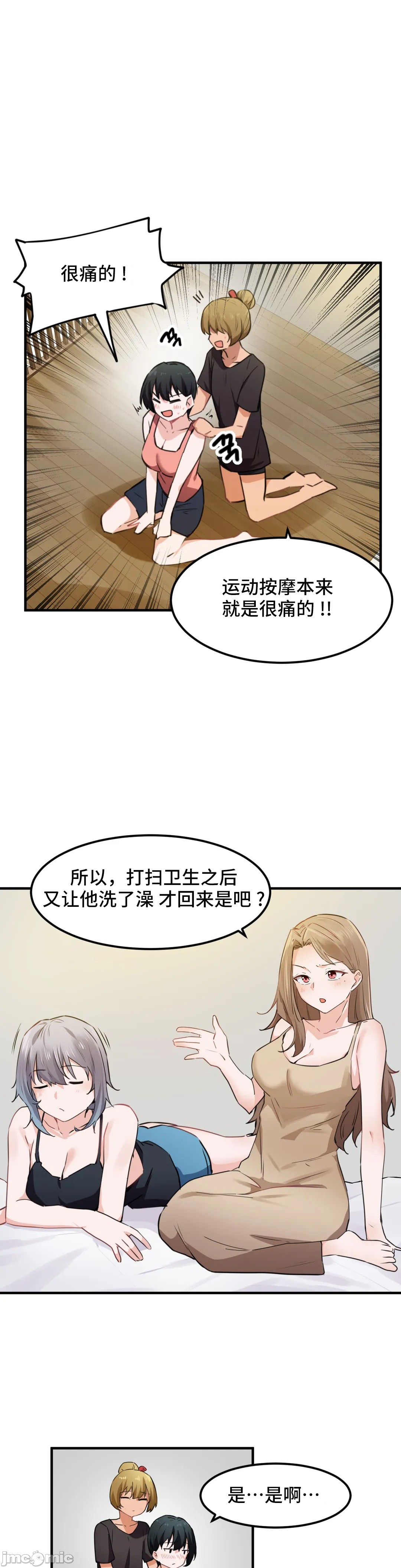 《我要成为千金猎人！/狩獵白富美》漫画 第52章