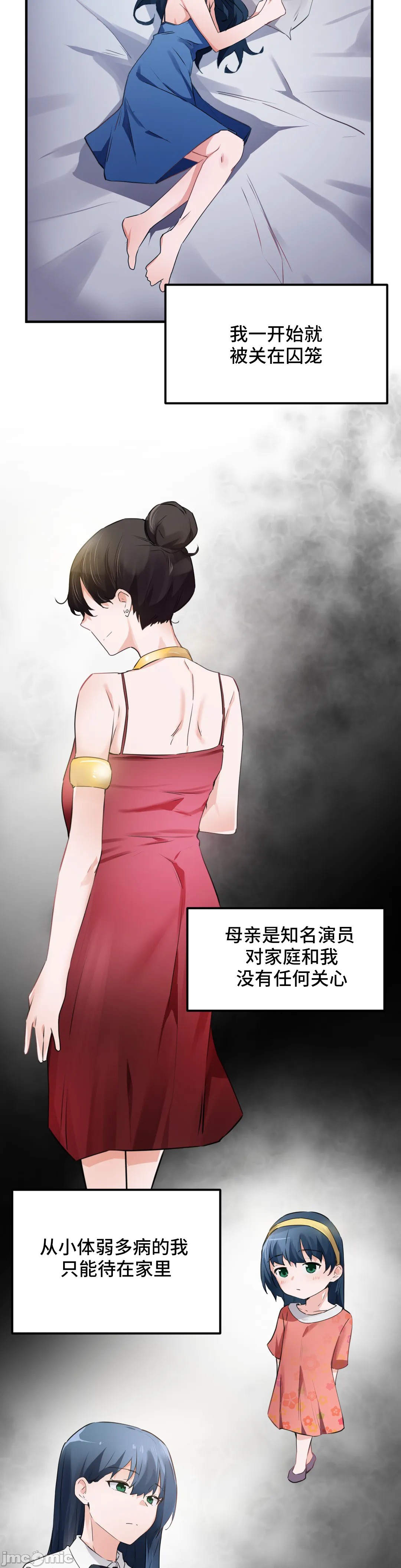 《我要成为千金猎人！/狩獵白富美》漫画 第52章