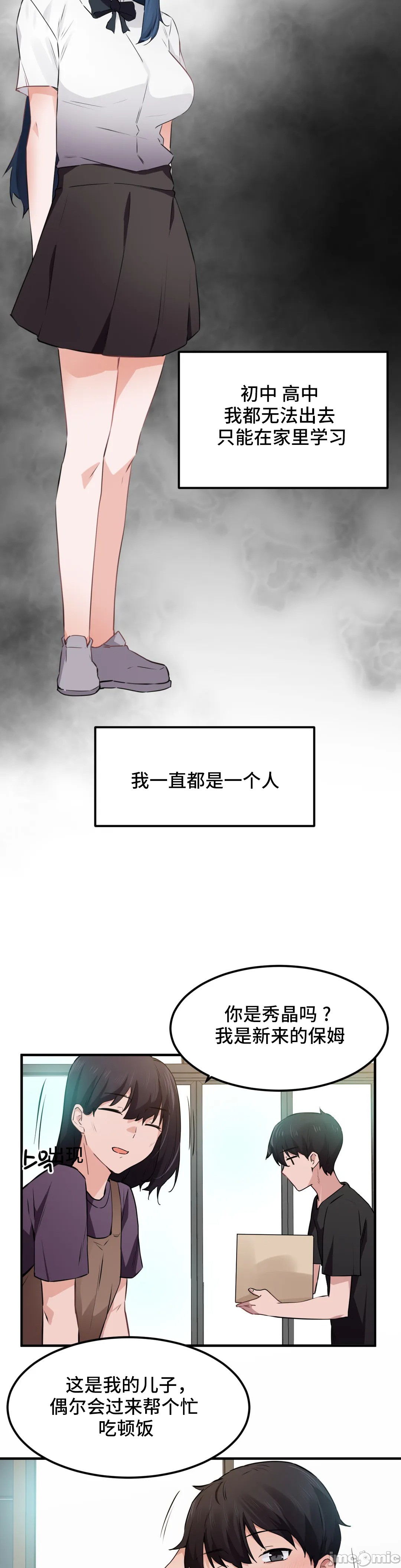 《我要成为千金猎人！/狩獵白富美》漫画 第52章