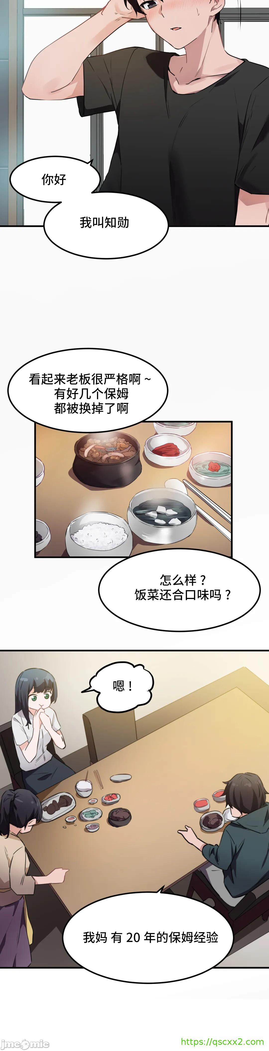 《我要成为千金猎人！/狩獵白富美》漫画 第52章