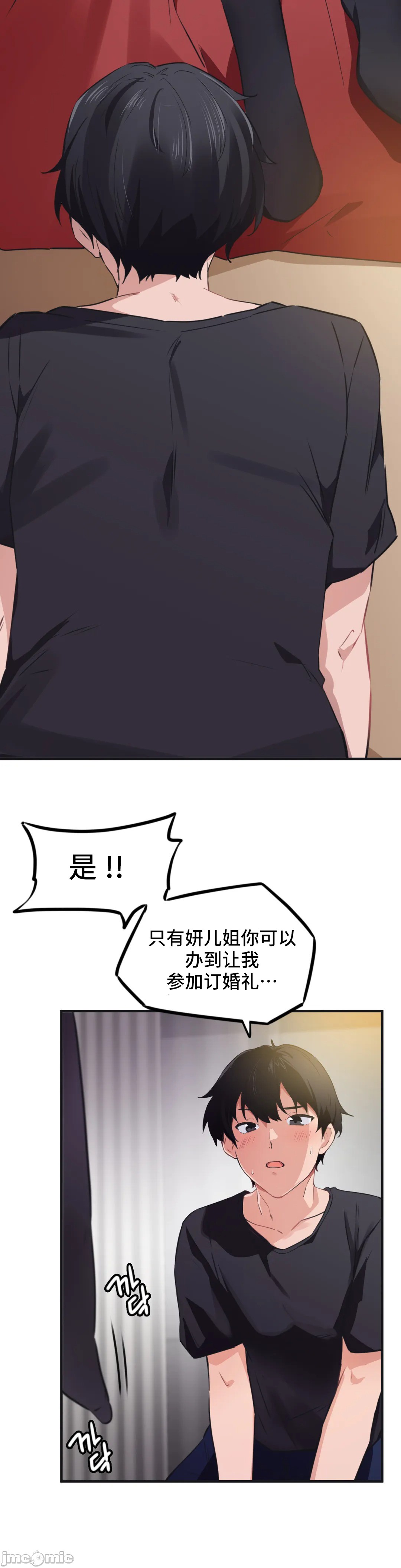 《我要成为千金猎人！/狩獵白富美》漫画 第53章
