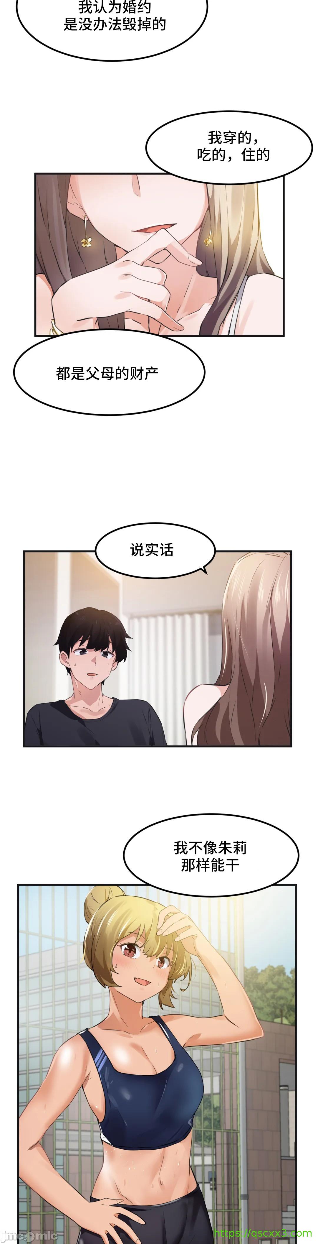 《我要成为千金猎人！/狩獵白富美》漫画 第53章