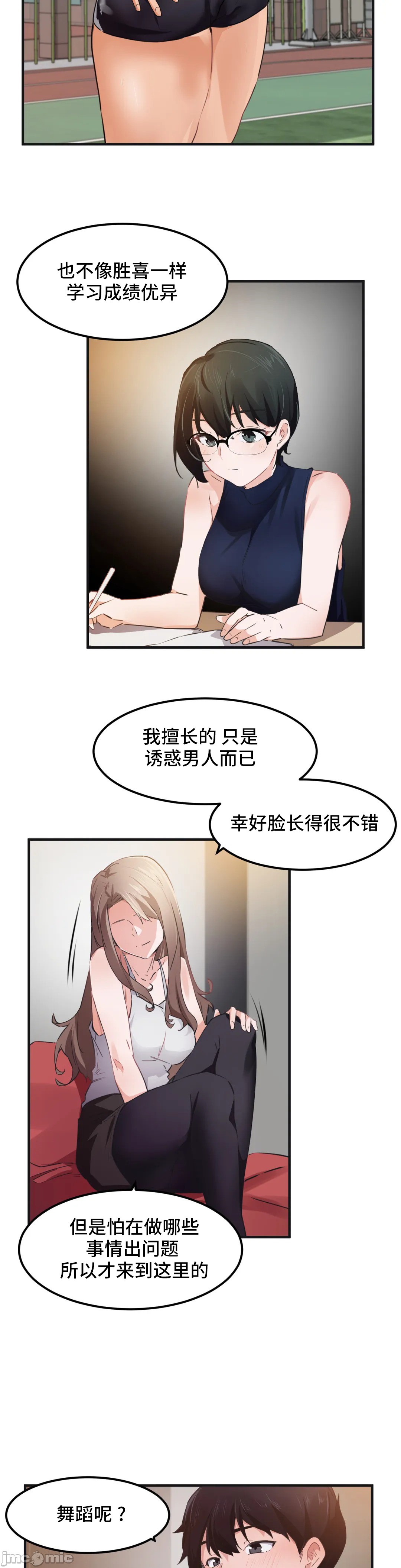 《我要成为千金猎人！/狩獵白富美》漫画 第53章