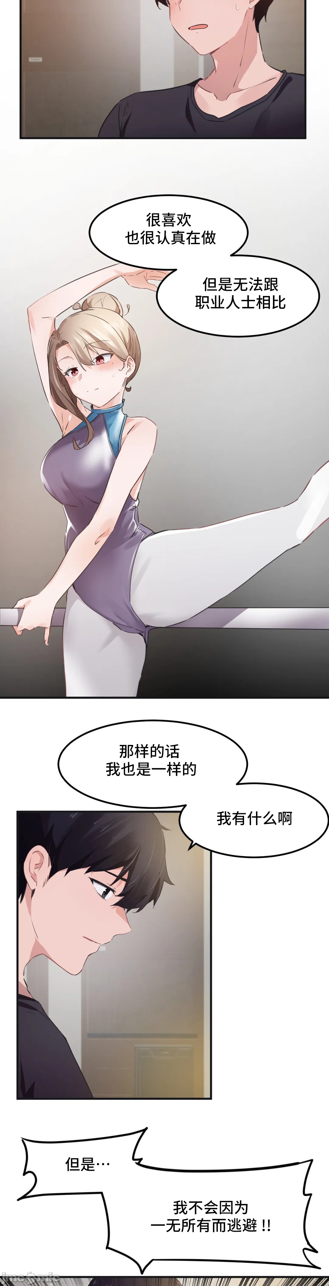《我要成为千金猎人！/狩獵白富美》漫画 第53章