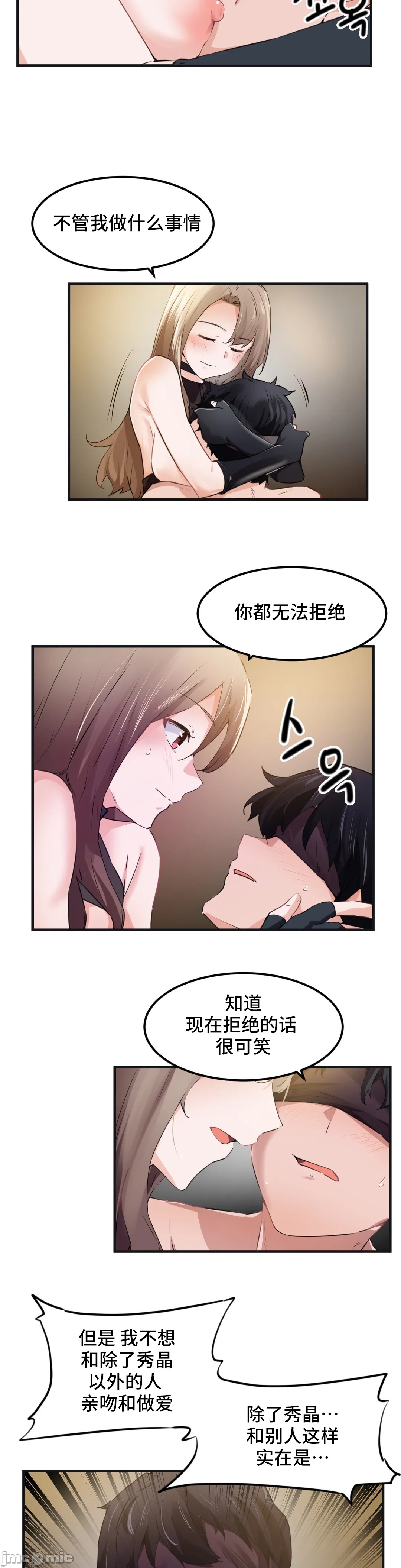 《我要成为千金猎人！/狩獵白富美》漫画 第53章