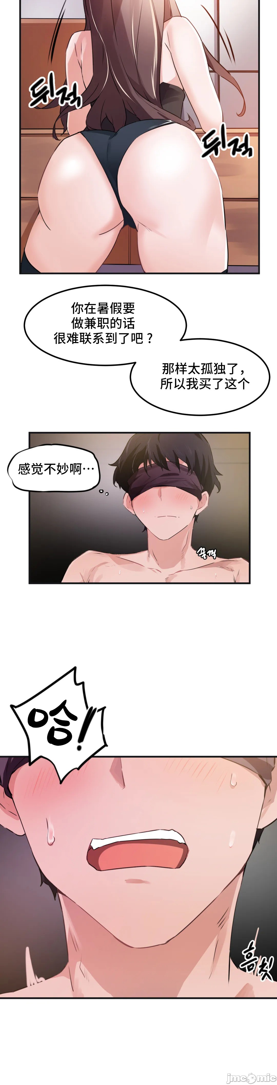 《我要成为千金猎人！/狩獵白富美》漫画 第53章