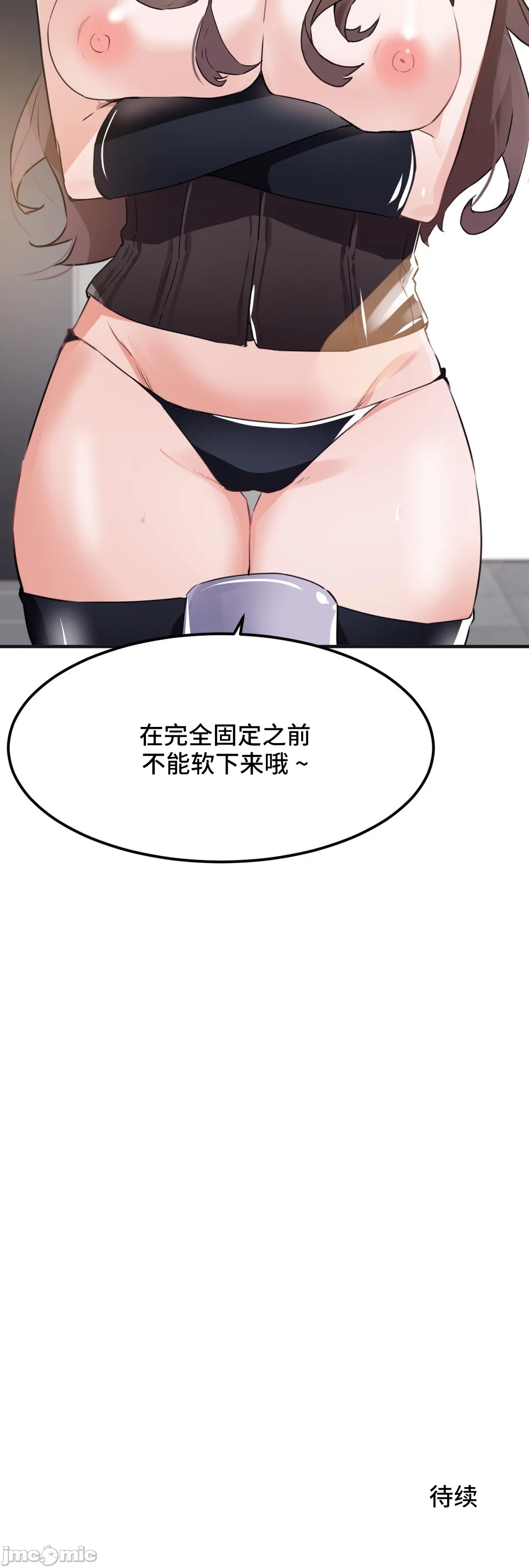 《我要成为千金猎人！/狩獵白富美》漫画 第53章