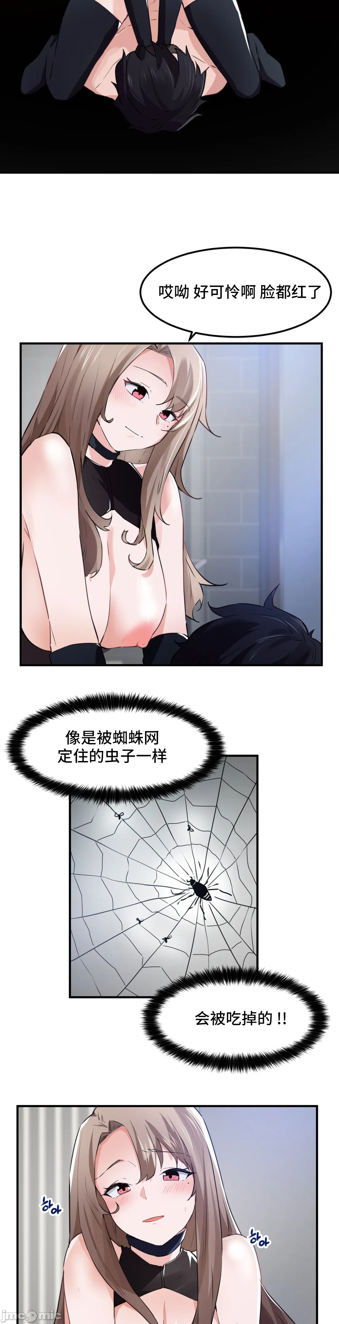 《我要成为千金猎人！/狩獵白富美》漫画 第54章
