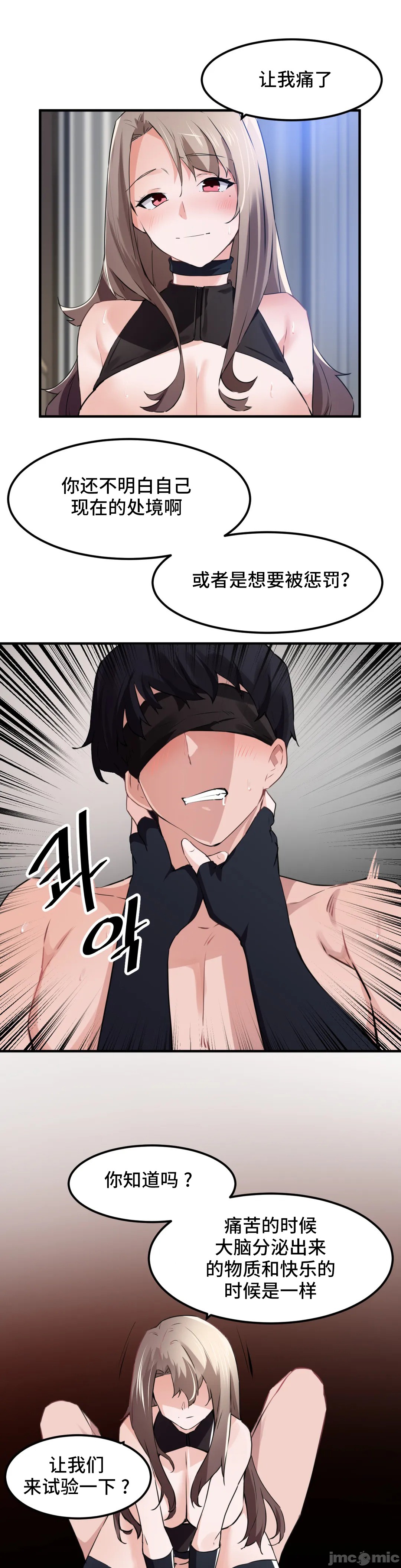 《我要成为千金猎人！/狩獵白富美》漫画 第54章