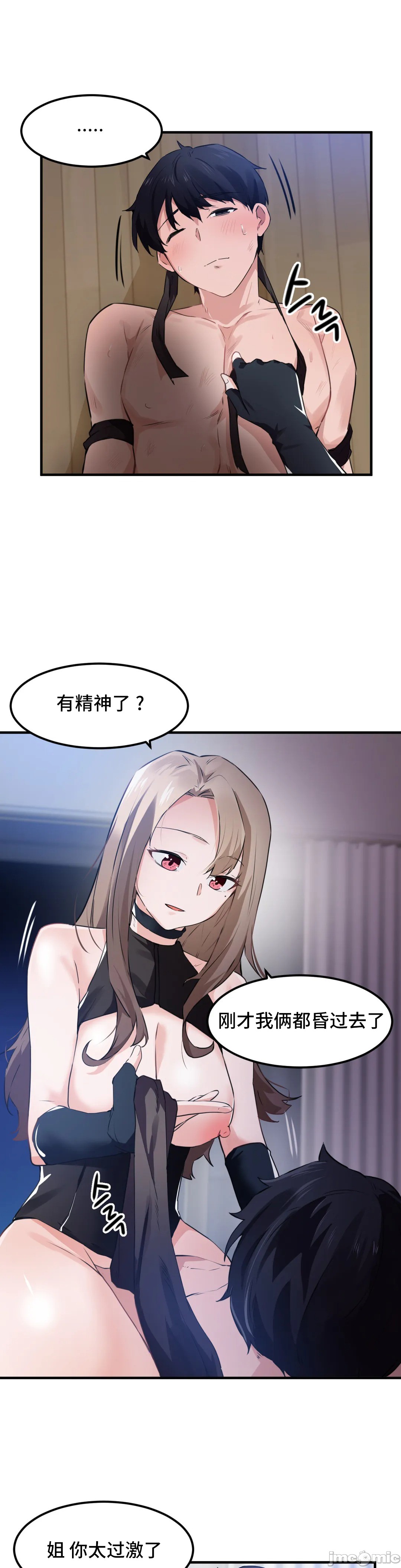 《我要成为千金猎人！/狩獵白富美》漫画 第54章