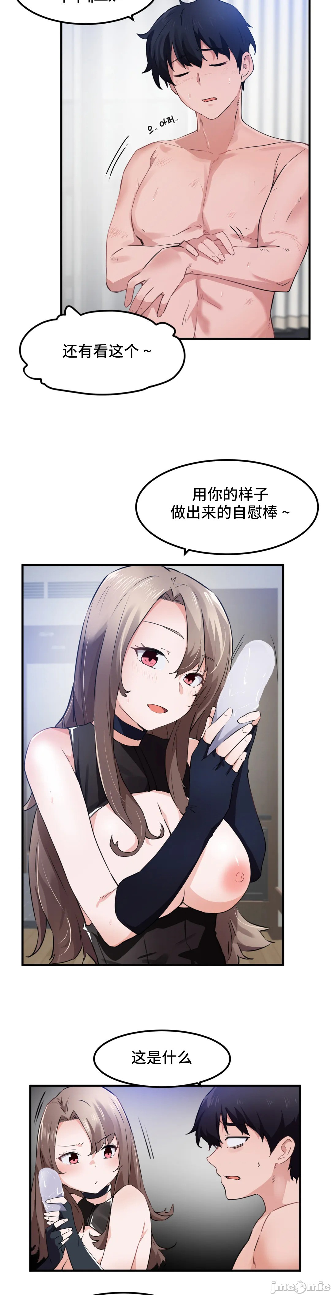 《我要成为千金猎人！/狩獵白富美》漫画 第54章