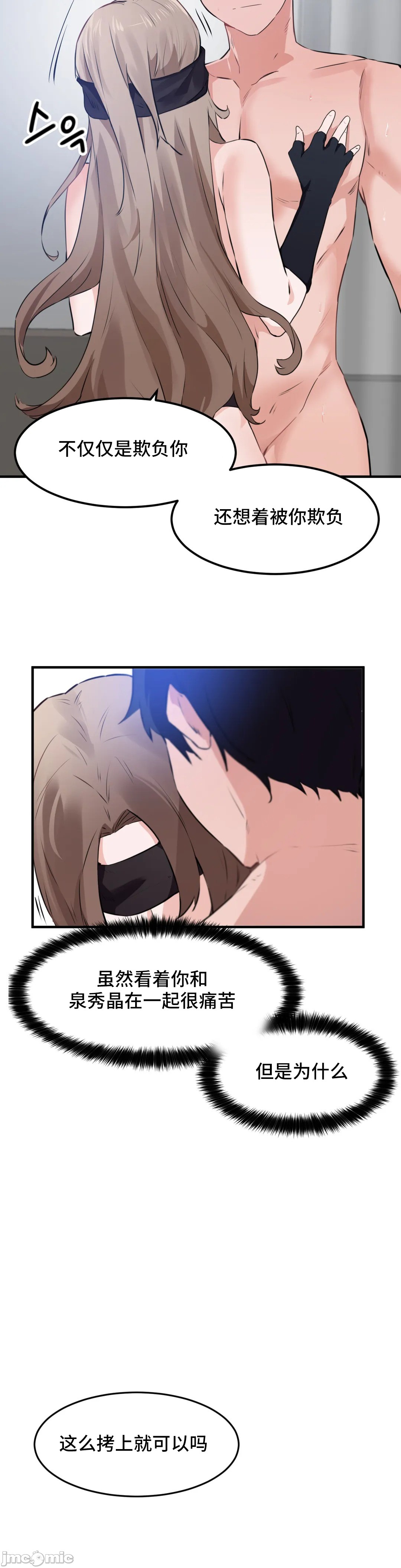 《我要成为千金猎人！/狩獵白富美》漫画 第54章
