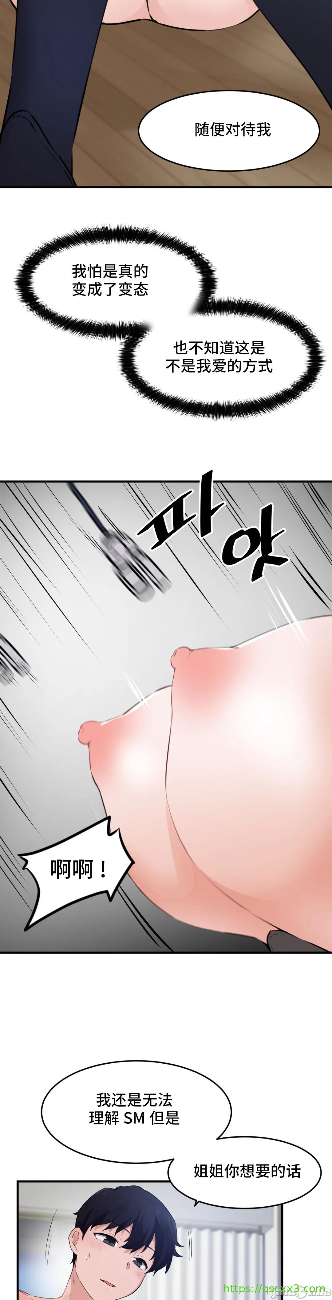 《我要成为千金猎人！/狩獵白富美》漫画 第54章